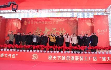 “不满意就砸掉”，第五代家装“家天下”颠覆传统落户冰城