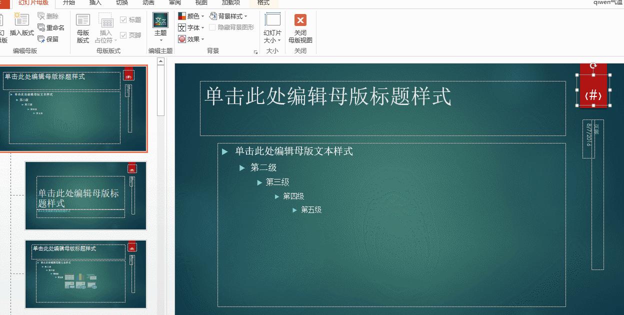 ppt怎么插入除了首位页以外的页码,ppt怎么在指定页面开始添加页码