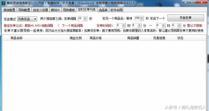「Windows」躺赚风暴微信淘客宝3.2