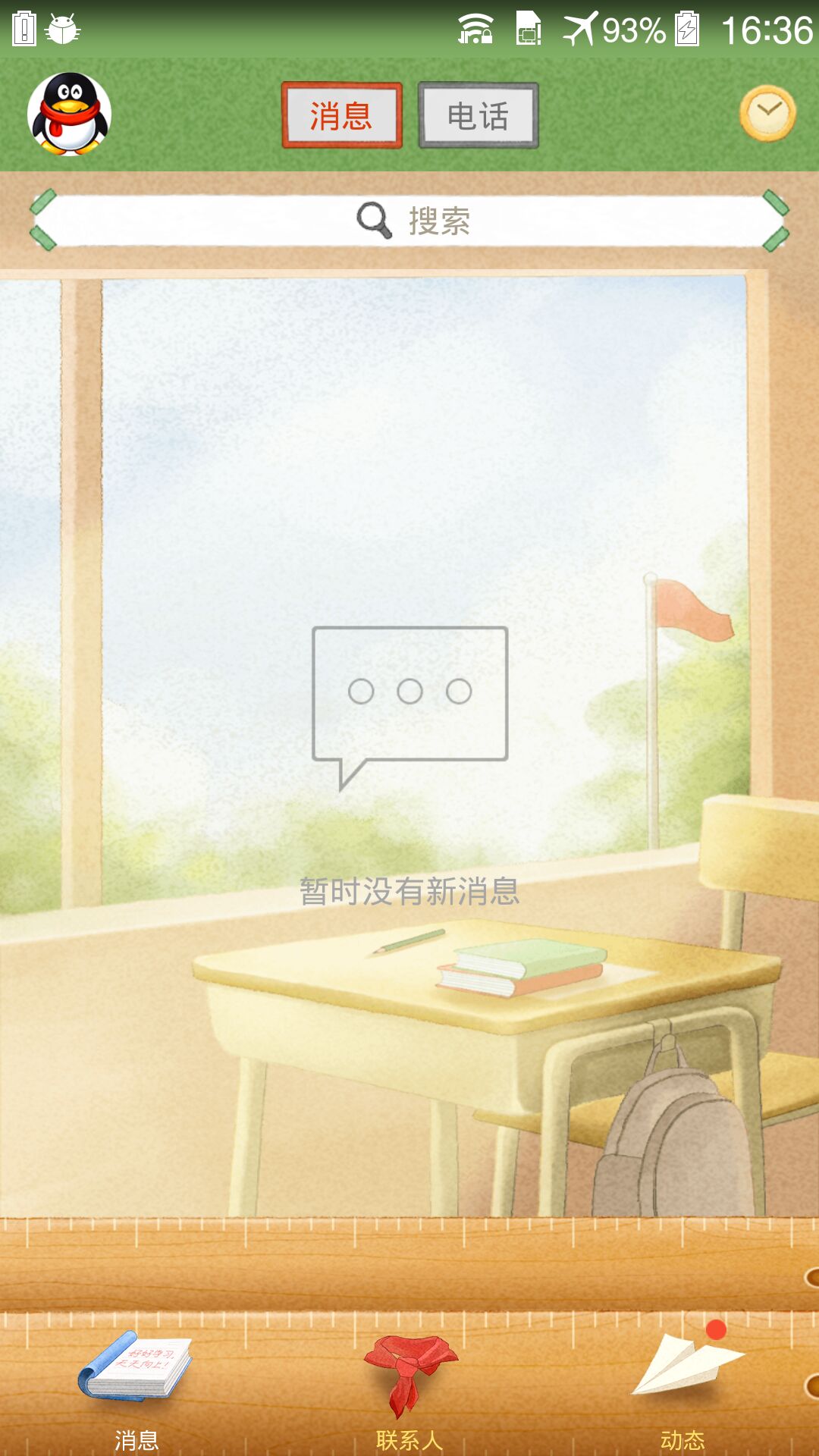 qq美化,qq美化教程