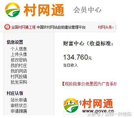 村网通村级服务站的收入,村网通站长能赚多少钱