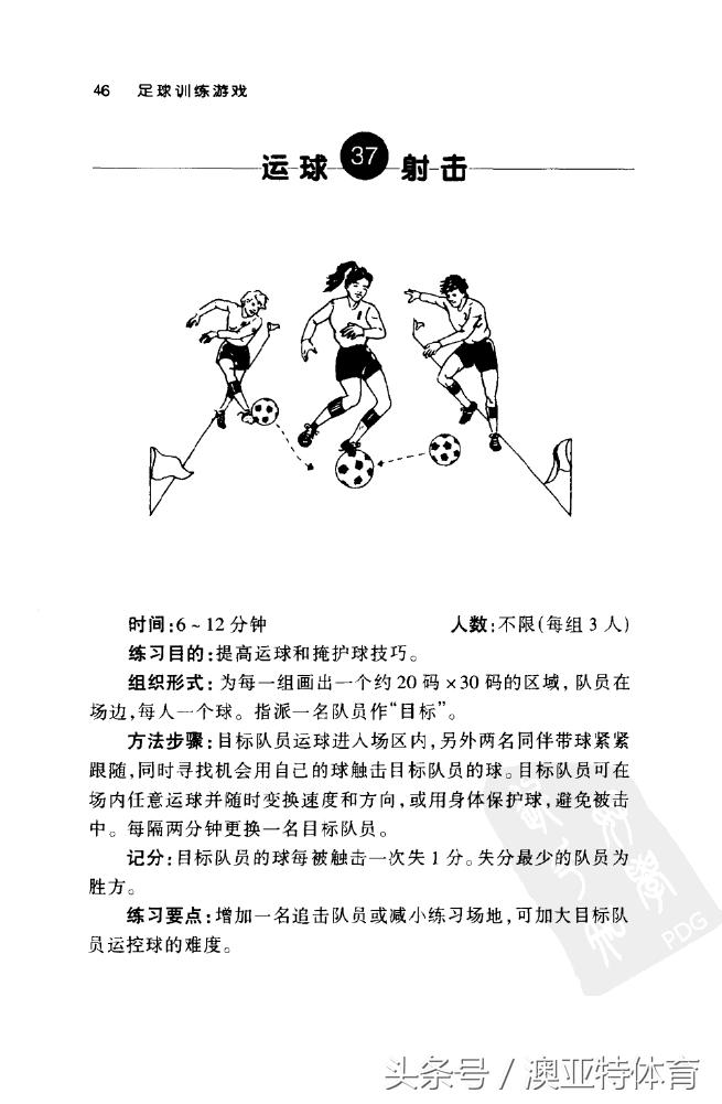 足球训练游戏教学,足球训练游戏