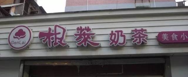 就算买一点点的长队排到街角，仍爱儿时那杯2块钱泡沫奶茶