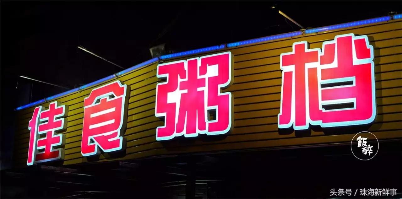 8道必尝的珠海特色小吃,珠海必吃十大美食小吃