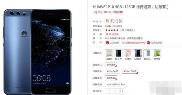 华为p10plus官价,华为p10plus发售价