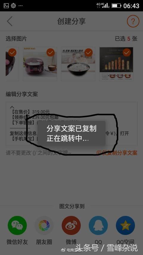 怎样利用新版淘宝联盟分享赚做微博淘客