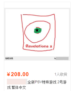 灵魂画师附体！淘宝禁售后机智卖家超恶搞游戏封面