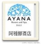 巴厘岛一流的酒店,巴厘岛旅游有哪些酒店