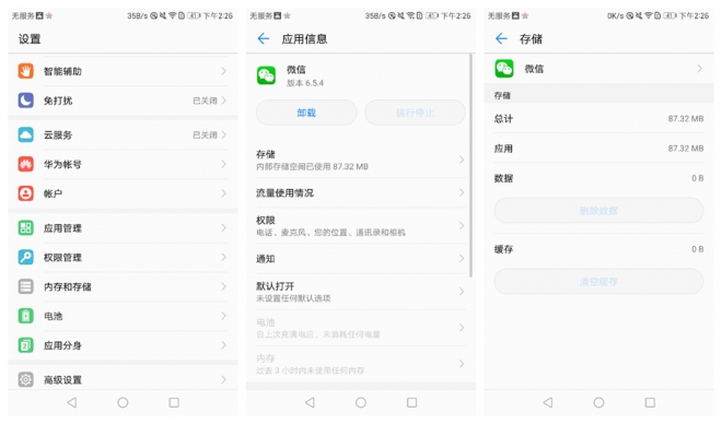 如何让荣耀8手机变得流畅,荣耀8卡顿如何解决