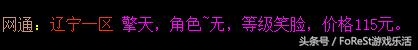 40块钱就是你收号的诚意？扎心的CF帐号贩子彩虹哥