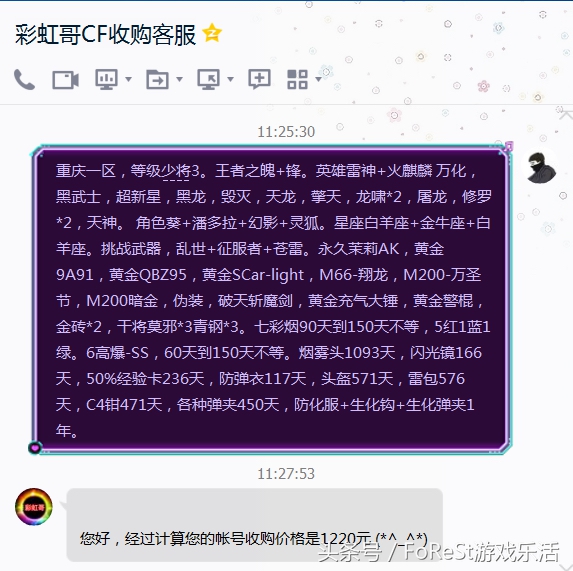 40块钱就是你收号的诚意？扎心的CF帐号贩子彩虹哥