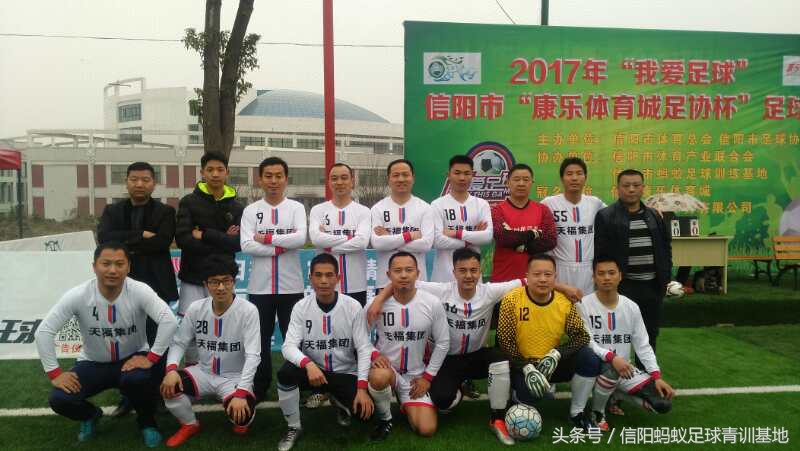 河南信阳固始足球比赛,信阳康乐体育城足协杯