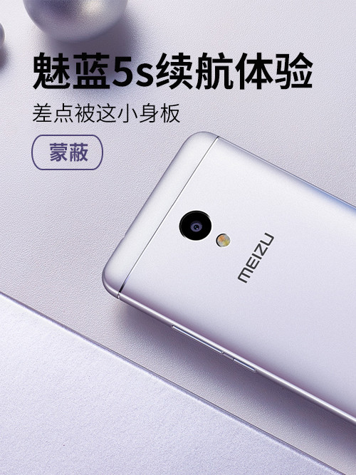 魅蓝5s参数怎么样,魅蓝5s续航