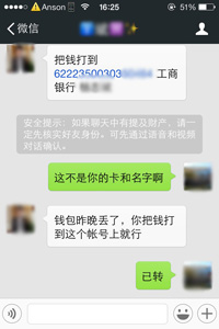 微信诈骗的方式是什么样子的,警惕微信诈骗出现新手段