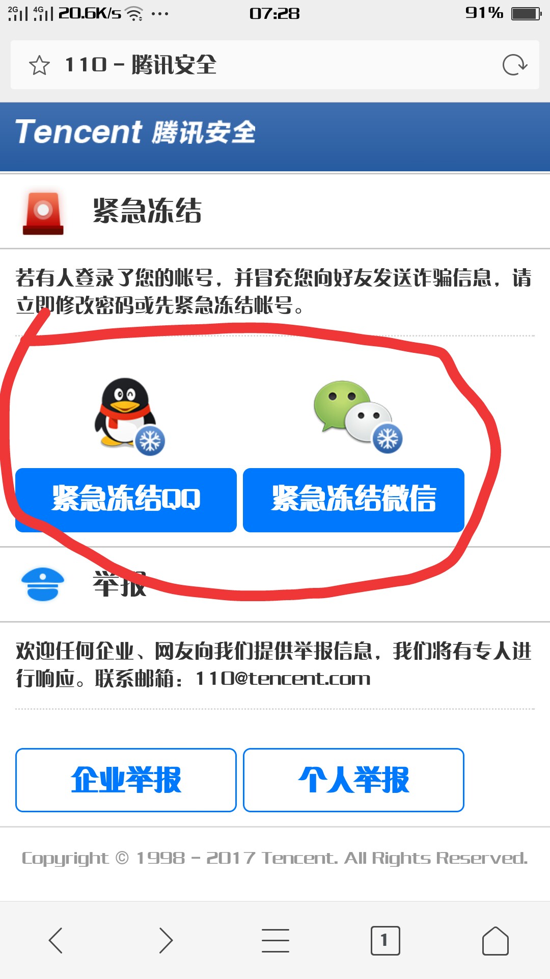 手机丢了怎么办？一分钟帮你冻结微信和QQ账号，保证隐私安全！