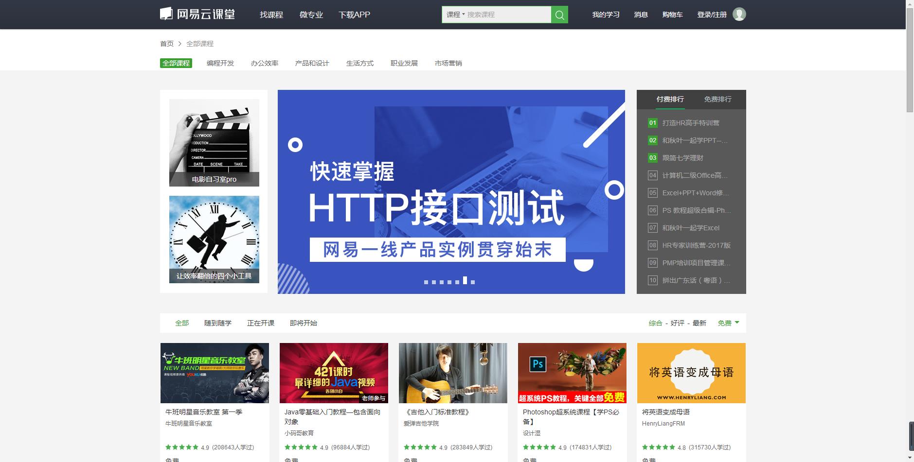 网易云课堂课程都免费吗,网易云课堂课程免费