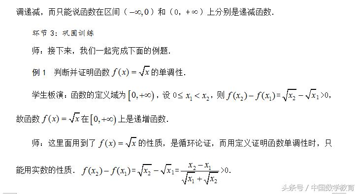 含参函数单调性讨论方法,函数的单调性与导数教学设计