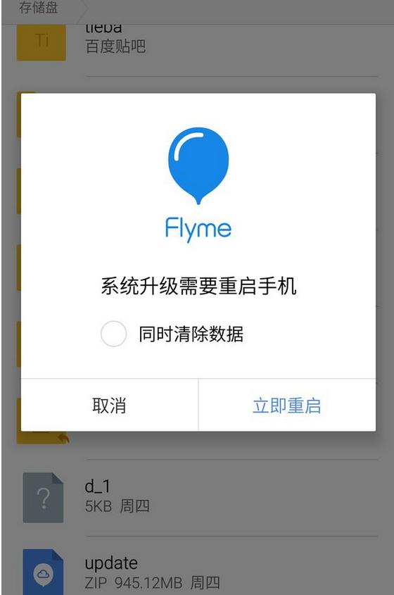 Flyme6太坑，几步教你霸气潇洒刷回Flyme5！（教程）