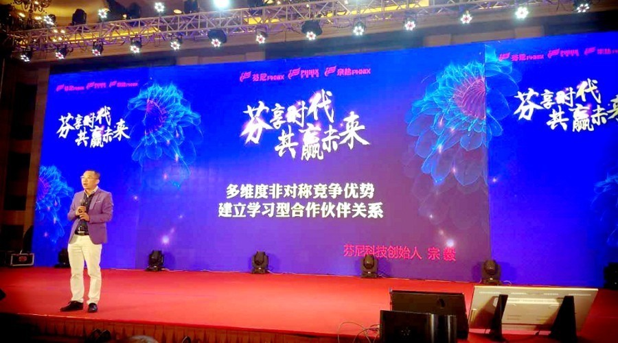 机场玩穿越，非对称竞争，11个事业部，网红宗毅玩爆了芬尼年会