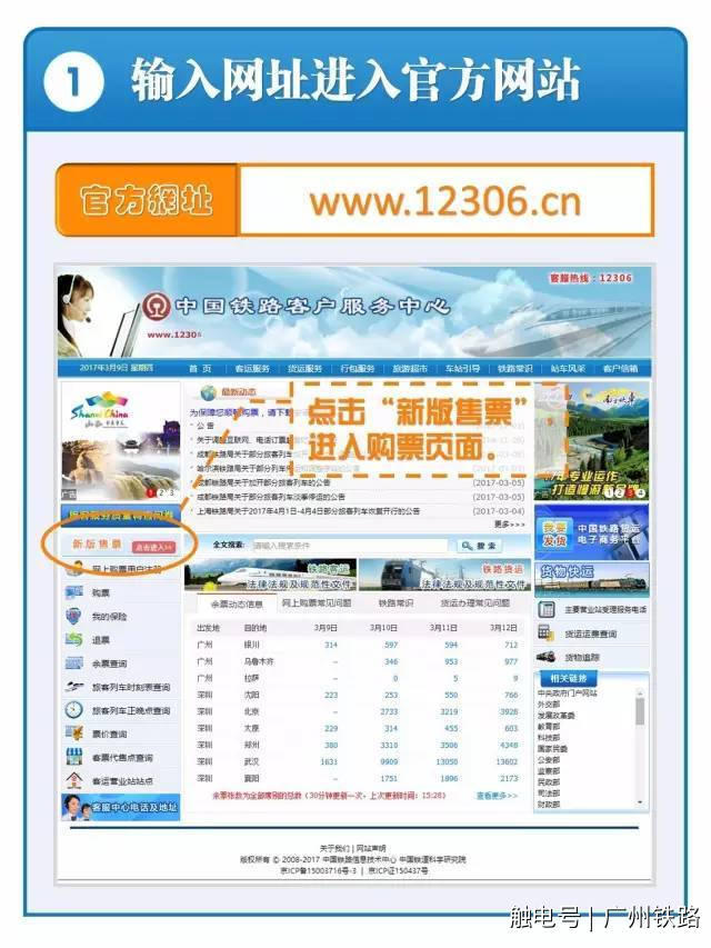 12306官网订票怎么买票,12306火车票订票官网下载软件