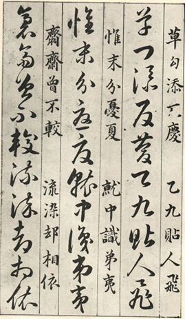 草诀百韵歌中秦字的草书,草书百韵歌详细讲解视频