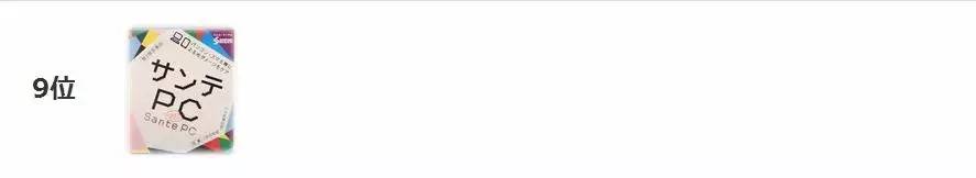 日本排名第一眼药水,日本十大网红眼药水