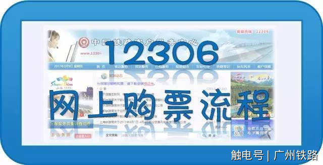 12306火车票订票官网抢票时间,12306官网火车票订票流程
