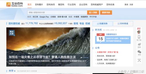 靠卖虚假词条赚钱，新三板公司互动百科被315“打假”