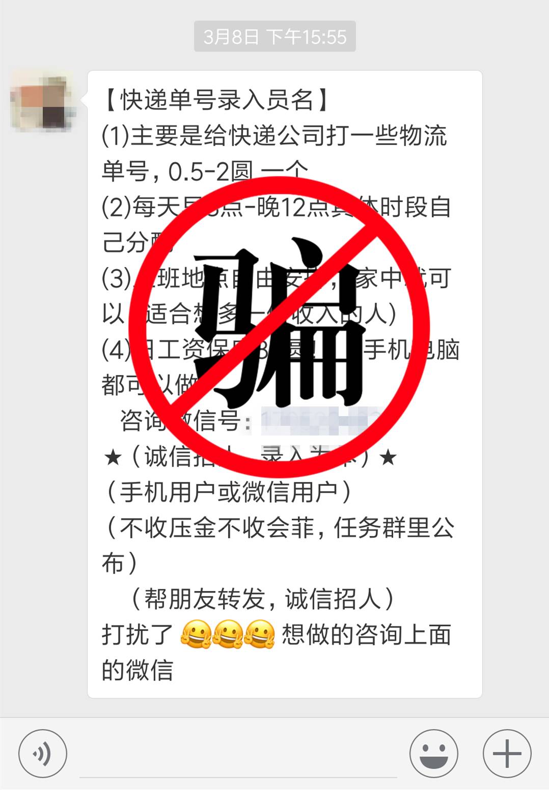 利用刷单诈骗快递员,快递单录入兼职诈骗案