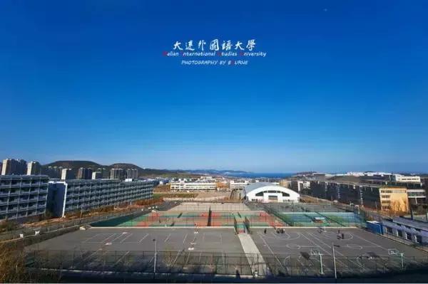 大连外国语大学现在让进吗,大连外国语大学怎么样了