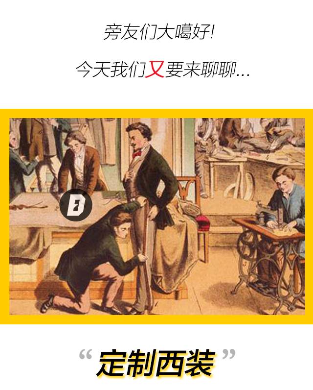 西装建议买定制的吗,定制西装与成衣的区别