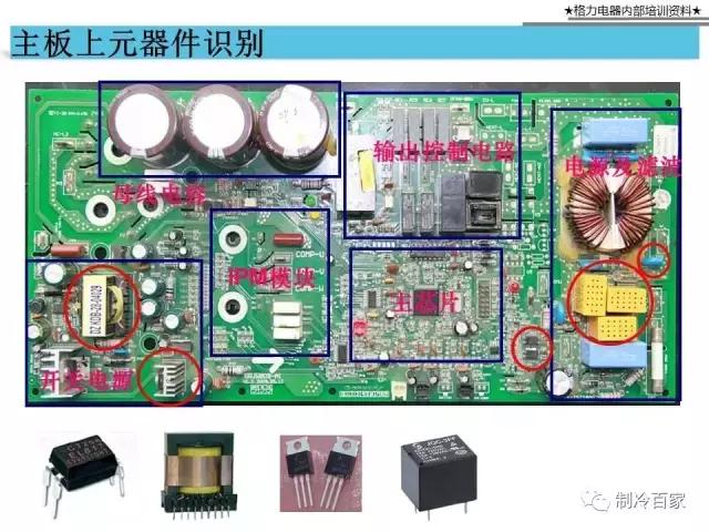 格兰仕空调主板各元器件,哪些空调有主板