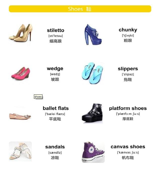 不是所有鞋子都叫shoes,不是所有的鞋都叫shoes