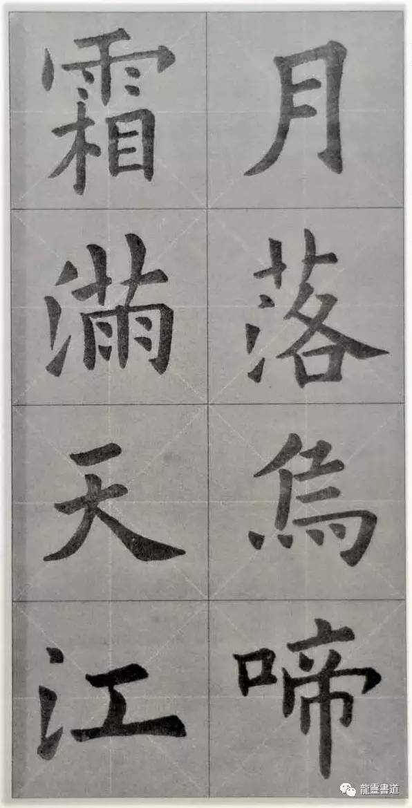 九成宫古诗集字创作,九成宫古诗速临