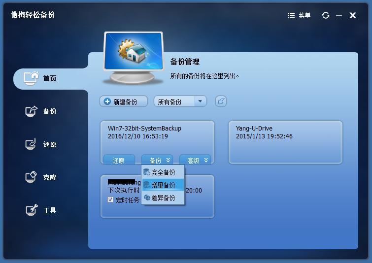 怎么在pe中备份镜像,pe里备份系统方法