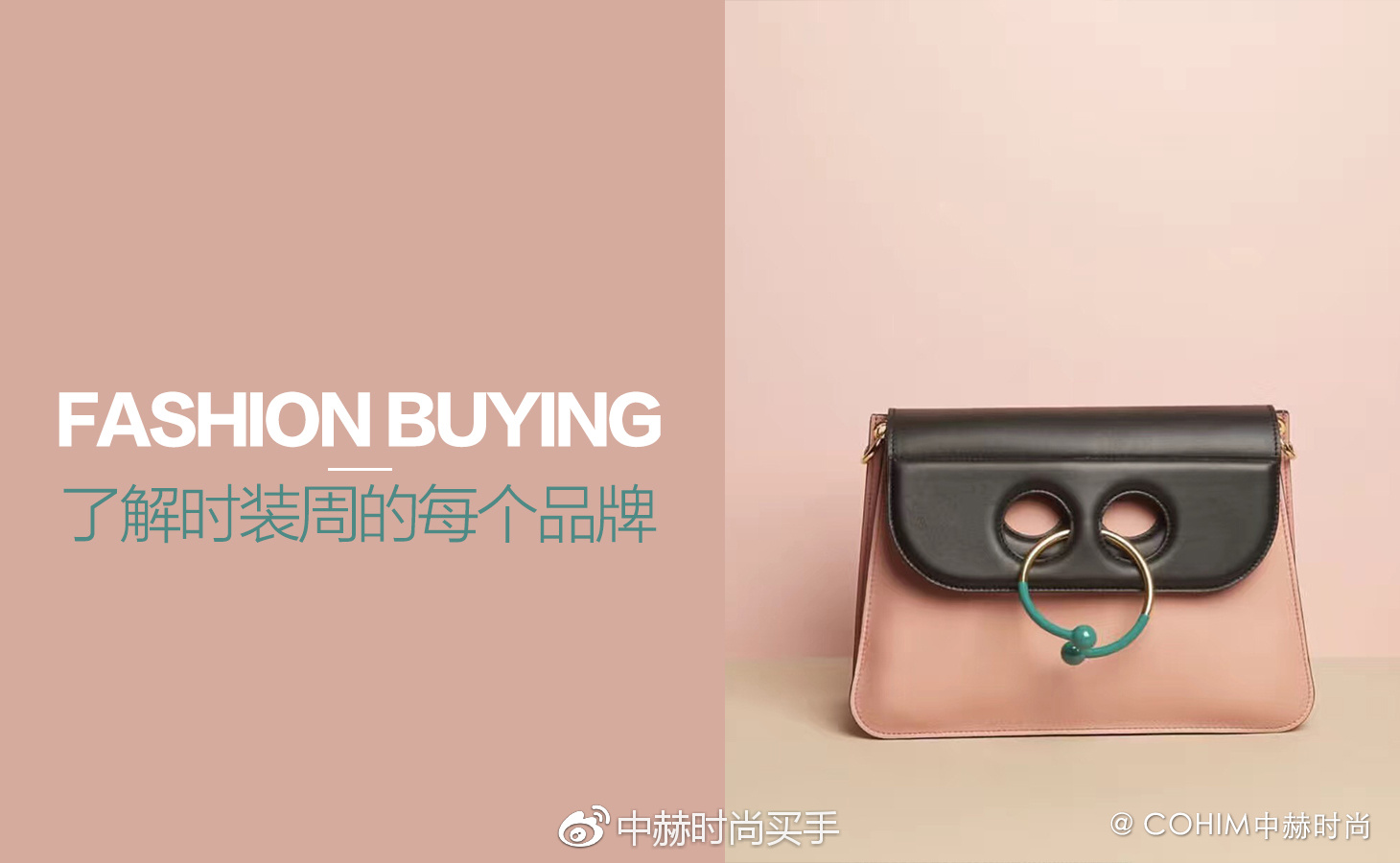 如何看待时尚买手,如何成为一个时尚买手