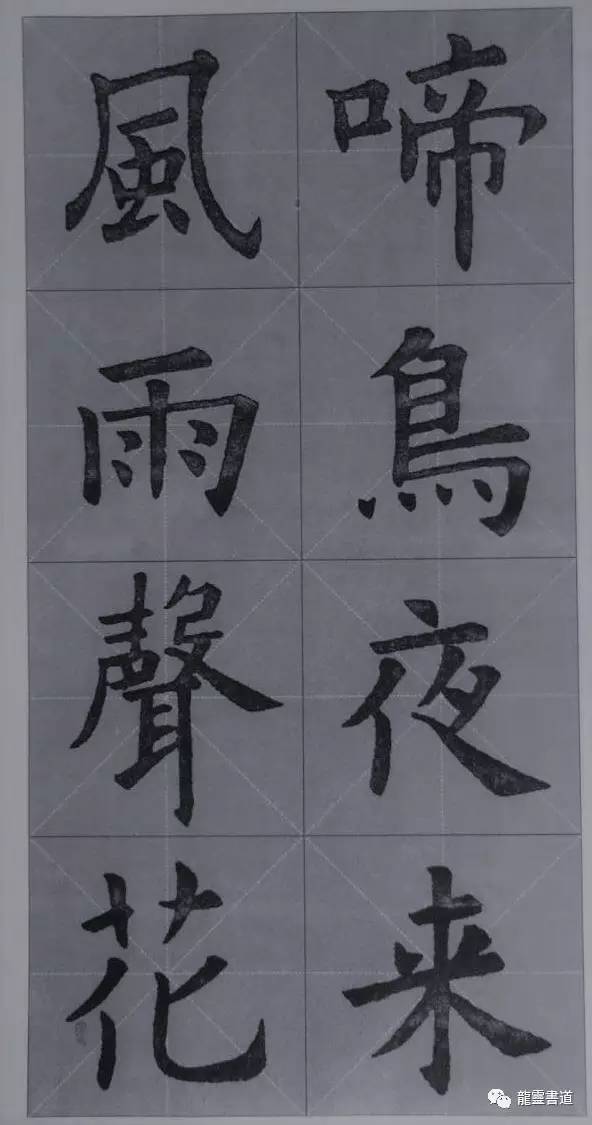 九成宫古诗集字创作,九成宫古诗速临