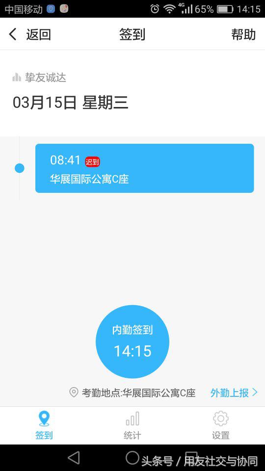 挚友诚达：友空间移动签到，让考勤管理更轻松