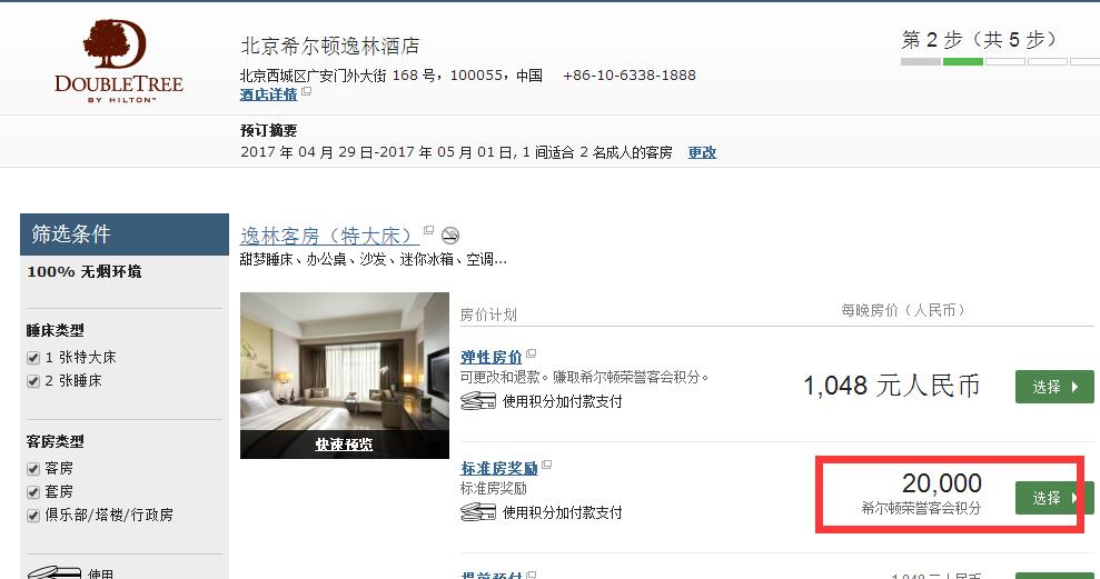 北京希尔顿逸林攻略,北京希尔顿逸林酒店住宿体验