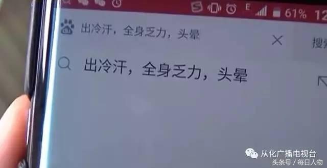 研究生看病靠百度，打“飞的”找“神医”花三万五喝三杯矿泉水