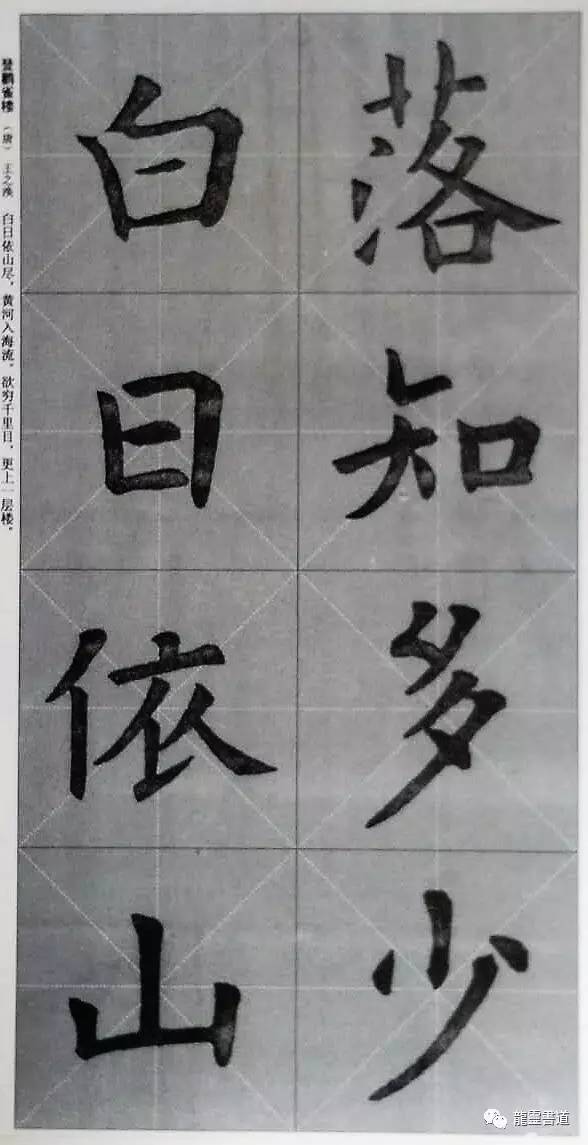 九成宫古诗集字创作,九成宫古诗速临