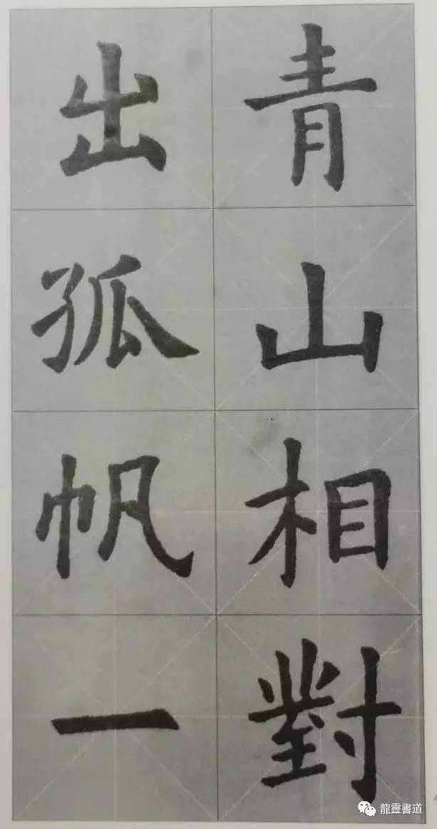 九成宫古诗集字创作,九成宫古诗速临