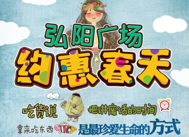 南京弘阳吃货节第四弹！三月，我只想当个安静的吃货！