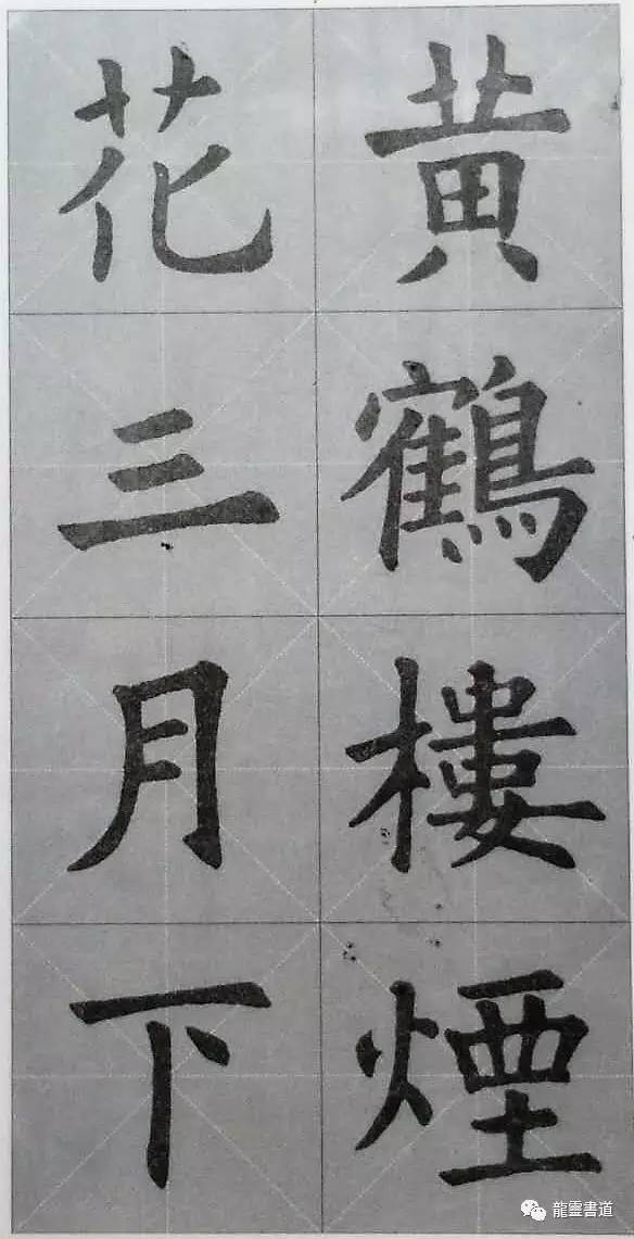 九成宫古诗集字创作,九成宫古诗速临