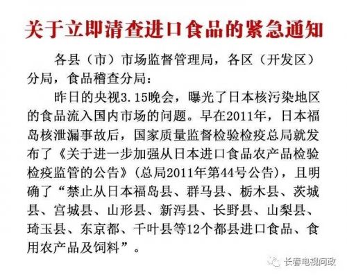 日本核辐射地区进口食品新闻,核辐射日本进口食品