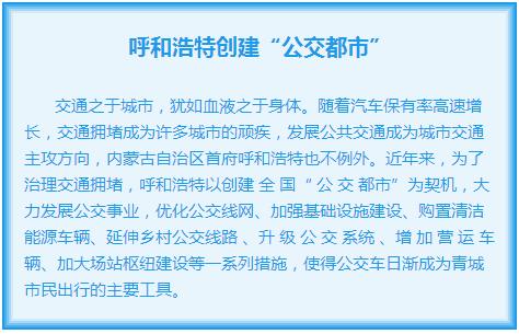 公交献礼70周年,献礼新中国成立七十周年特别报道