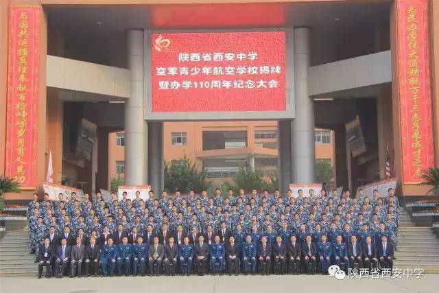 西安中学空军青少年航空学校2017年招生开始啦！想飞天的你还在等什么！