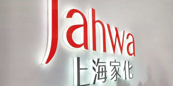 张东方谈上海家化,上海家化葛文耀年龄