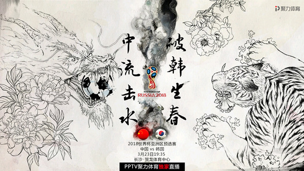 亚洲预选赛伊朗对韩国比赛直播,2018世界杯预选赛中国对韩国cctv5