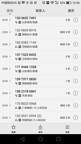 太原市民遭“呼死你”恶意攻击4个小时近400个电话呼入